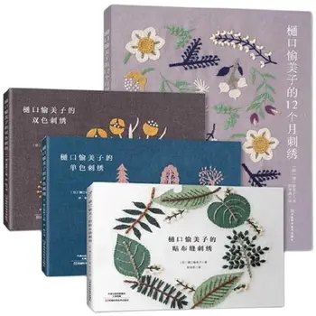4 Knihy Higuchi Yumiko 12 Mesiacov Výšivky Kniha + Steh výšivky + Monochromatické výšivky + Dve farebné výšivky Učebnica